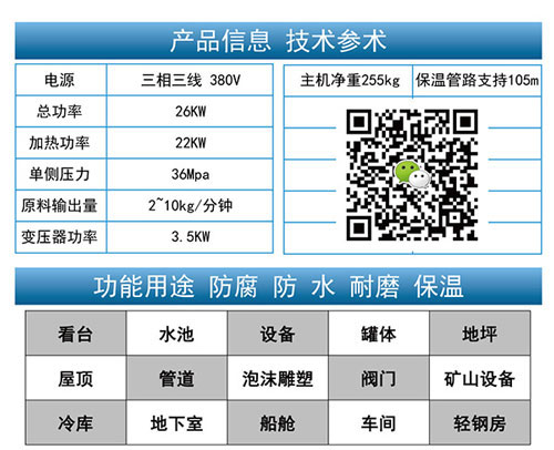 聚脲防腐涂料噴涂機(jī)(圖2) JNJX-H5600聚脲噴涂機(jī)參數(shù)