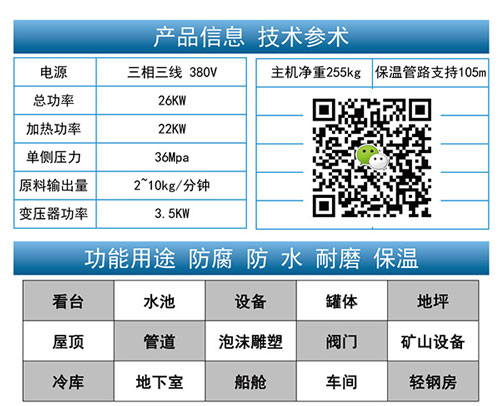 哪里有賣聚脲噴涂機(jī)器的(圖2) JNJX-H5600聚脲噴涂機(jī)參數(shù)
