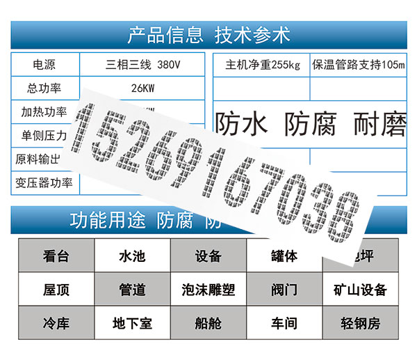 噴涂聚脲防水涂料設(shè)備(圖2) JNJX-H5600聚脲噴涂設(shè)備技術(shù)參數(shù)