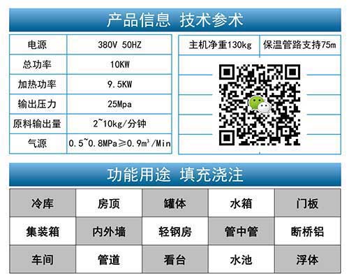 集裝箱活動(dòng)房保溫隔熱聚氨酯噴涂機(jī)(圖4) 保溫隔熱聚氨酯噴涂機(jī)參數(shù)