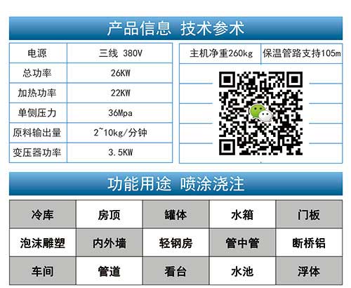 兩用噴涂機(jī) 聚脲聚氨酯噴涂(圖2) JNJX-H-T40兩用噴涂機(jī)參數(shù)